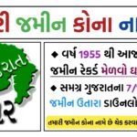 Land Records (Bhulekh) 7/12 Utara Gujarat @ anyror gujarat gov in