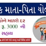 https://sje.gujarat.gov.in/dsd/downloads/pmp_new.pdf