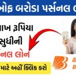 Bank Of Baroda Personal Loan Apply 2025 : 2 lakh rupees, apply online