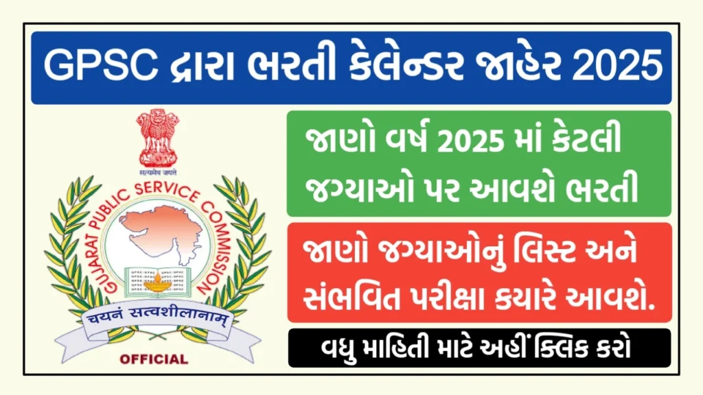 GPSC Exam Calendar 2025