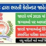 GPSC Exam Calendar 2025