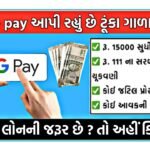 Google Pay Loan Apply Online