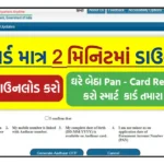 Pan Card : Download ePan Card in Your Phone, Reprint Pan Card, New Pan Card @incometax.gov.in