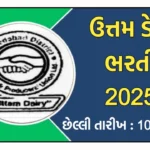 Uttam Dairy Recruitment 2025